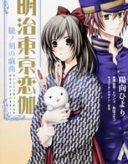 Meiji Tokyo Renka – Oboro No Koku No Gikyoku
