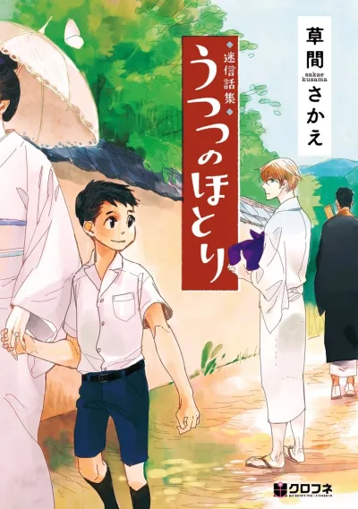 Meishinwashuu – Utsutsu no Hotori