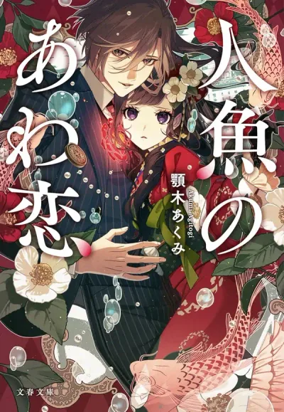 Mermaid Love – Manga