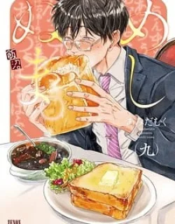 Meshinuma – Manga