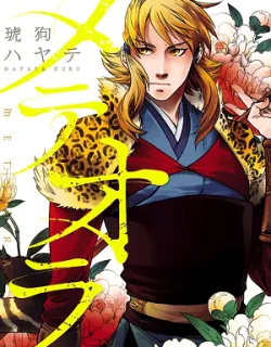 Meteora – Manga