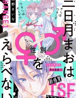 Mikazuki Mao Can't Choose a Gender