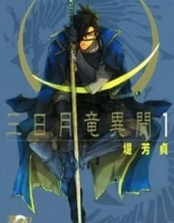Mikazuki Ryuu Ibun – Date Masamune Koushi