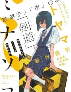 Minasoko – Manga