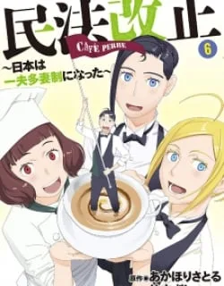 Minpou Kaisei – Nihon Wa Ipputasaisei Ni Natta