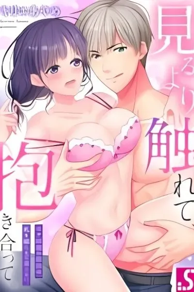 Miru yori Furete, Dakiatte. – Mote Douki no Kinniku wa, Watashi wo Toraete Nogasanai.