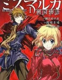 Mismarca Koukoku Monogatari