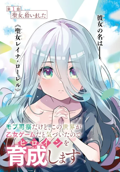 Mob Shisai Dakedo, Kono Sekai ga Otome Game dato Kizuita node Heroine wo Ikusei Shimasu