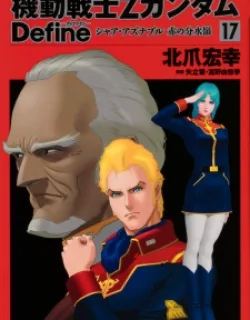 Mobile Suit Zeta Gundam – Define