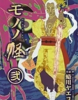 Mononoke – Manga
