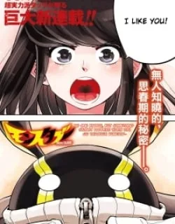 MonsTABOO – Manga
