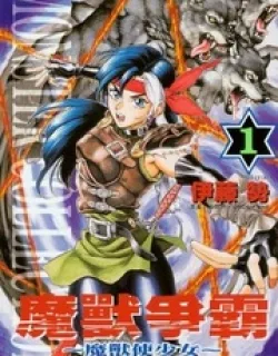 Monster Collection – Majuutsukai No Shouj