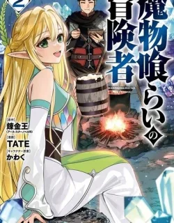 Monster Eater (TATE)