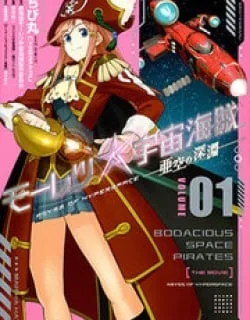 Moretsu Uchuu Kaizoku – Abyss of Hyperspace – Akuu no Shinen