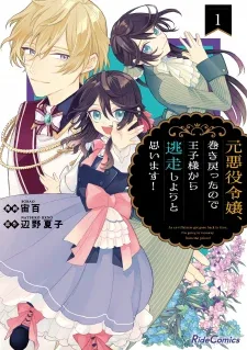 Moto Akuyaku Reijo Makimodotta Node Ouji-Sama Kara Tousou Shiyou To Omoimasu!