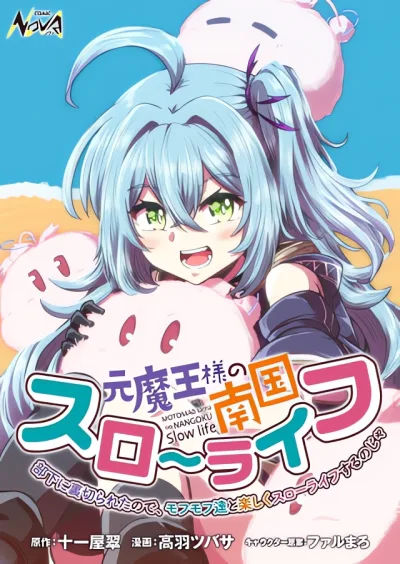 Moto Maou-sama no Nangoku Slow Life – Buka ni Uragirareta no de, Mofumofu-tachi to Tanoshiku Slow Life suru no Ja
