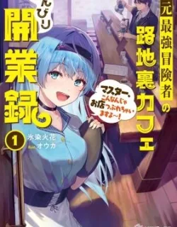 Moto Saikyou Boukensha no Rojiura Caffe Nonbiri Kaigyouroku