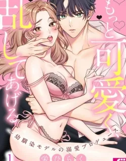 Motto Kawaiku, Ran shite Ageru – Osananajimi Model no Dekiai Produce