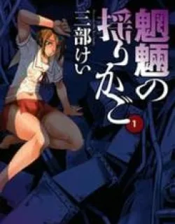 Mouryou No Yurikago