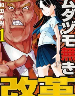 Mudazumo Naki Kaikaku: Princess of Zipang