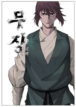Mujang – Manga