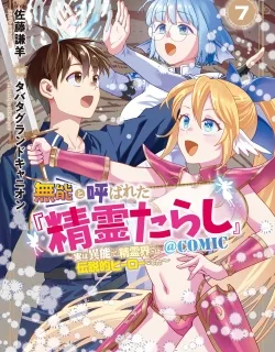 Munou to Yobareta "Seirei Tarashi" ~Jitsuwa Inou de, Seirei Kaide wa Densetsuteki Hero Deshita~