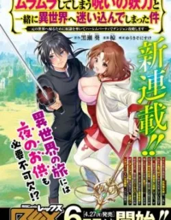 Muramura Shiteshimau Noroi No Youtou To Issho Ni Isekai He Mayoikonde Shimatta Ken -Moto No Sekai He Kaeru Tame Ni Dorei Wo Hikiite Harem Party De Dungeon Kouryaku Shimasu