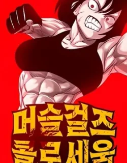 Muscle Girls Colosseum