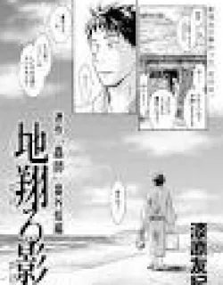 Mushishi Short Story – The Shadow That Soars Over The Land