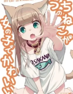 My Cat Is A Kawaii Girl