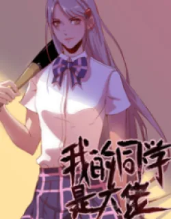 My Classmate Was a Dude