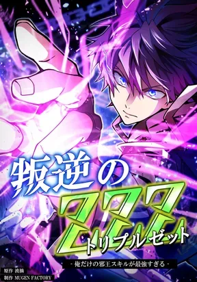 My Exclusive Evil King Skill Is Too Overpowered