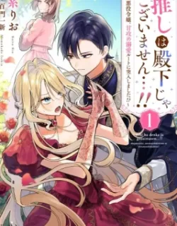 My Favorite is Not the Crown Prince…!! ~The Villainess Has Entered the Sweet, Doting Love Route!?