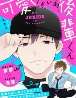 My Junior Is Not Cute