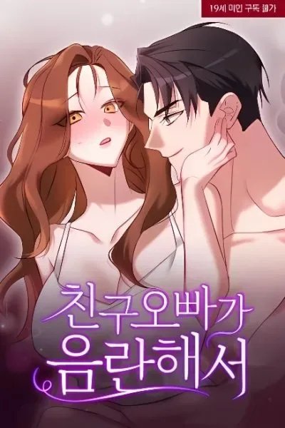 My Lewd Friend's Oppa
