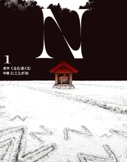 N – Manga