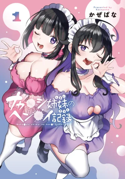 Naka●shi Shimai no Hen●i Kiroku