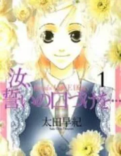 Nanji, Chikai no Kuchizuke wo…