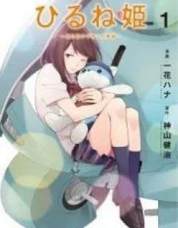 Napping Princess: The Story of the Unknown Me