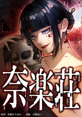Narakuso – Manhwa