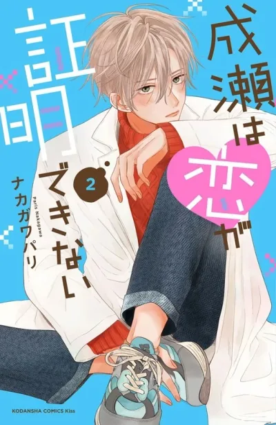 Naruse Can't Prove His Love
