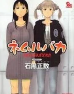 Nemurubaka – Manga