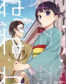 Nenene – Manga