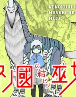 Nenokuni No Musubi No Miko