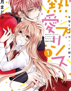 Netsuai Prince – Onii-chan wa Kimi ga Suki