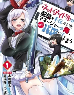 Netto Aidoru No Haishin Wo Tetsudatte Ita Maneejaa No Ore, Nazeka Buzzutte Shimau