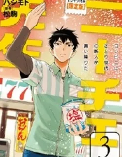 Nietzsche-sensei – Konbini ni, Satori Sedai no Shinjin ga Maiorita