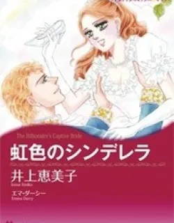 Nijiiro no Cinderella
