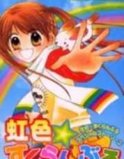 Nijiiro Sukuranburu