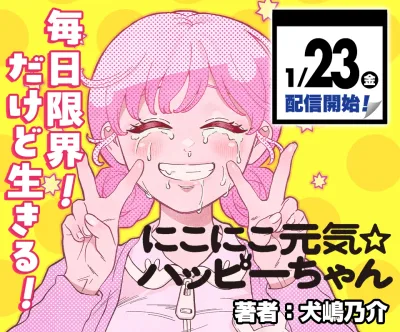 Nikoniko Genki☆Happy-chan